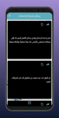 تهنئة العيد android App screenshot 1