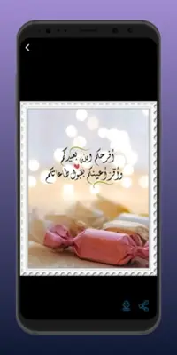 تهنئة العيد android App screenshot 2