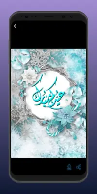 تهنئة العيد android App screenshot 3