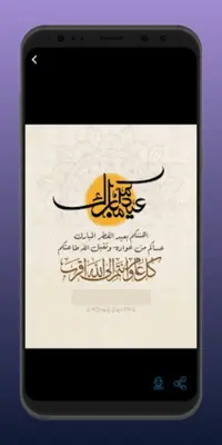 تهنئة العيد android App screenshot 4