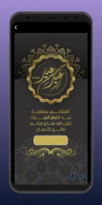 تهنئة العيد android App screenshot 5