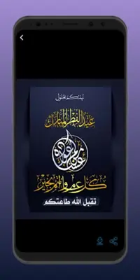 تهنئة العيد android App screenshot 6