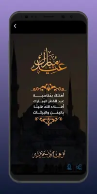 تهنئة العيد android App screenshot 7